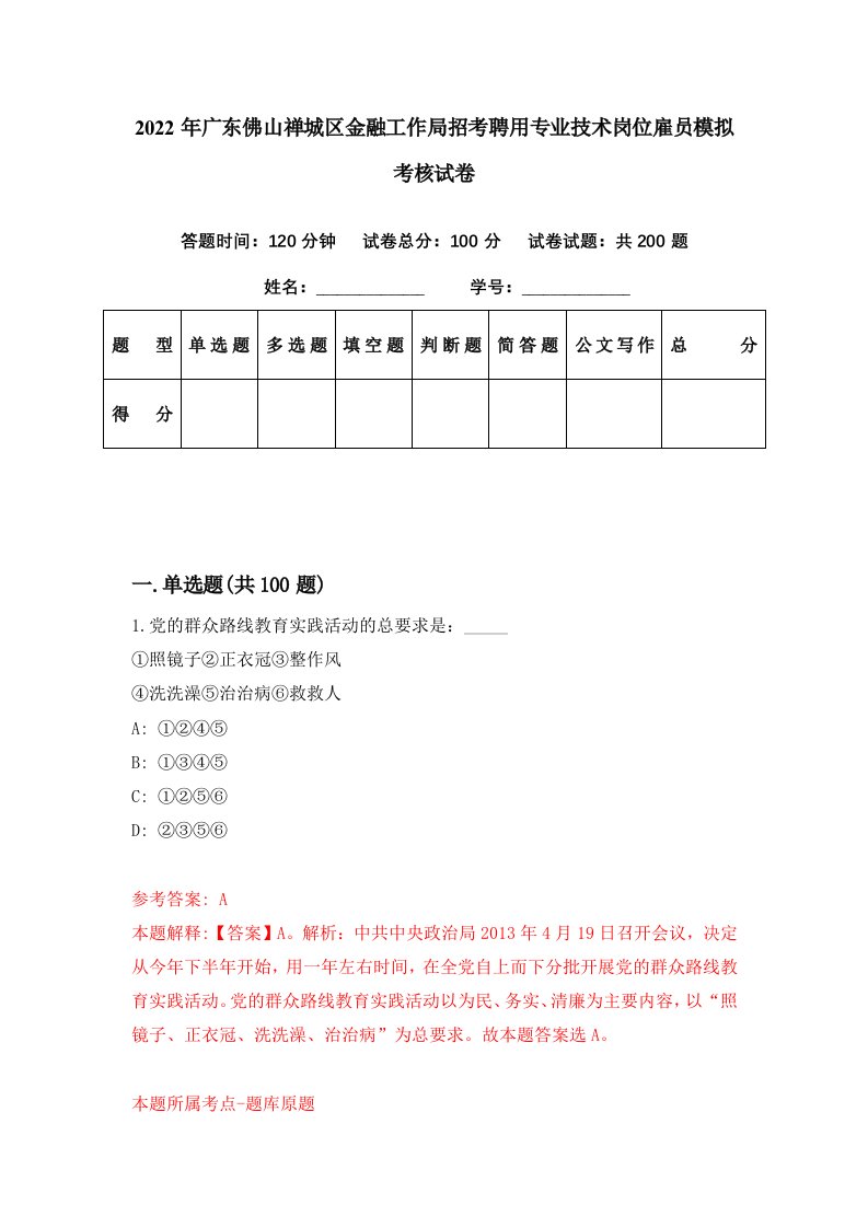 2022年广东佛山禅城区金融工作局招考聘用专业技术岗位雇员模拟考核试卷8