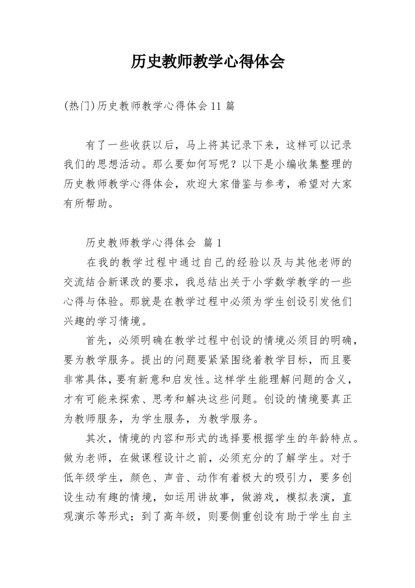 历史教师教学心得体会_5