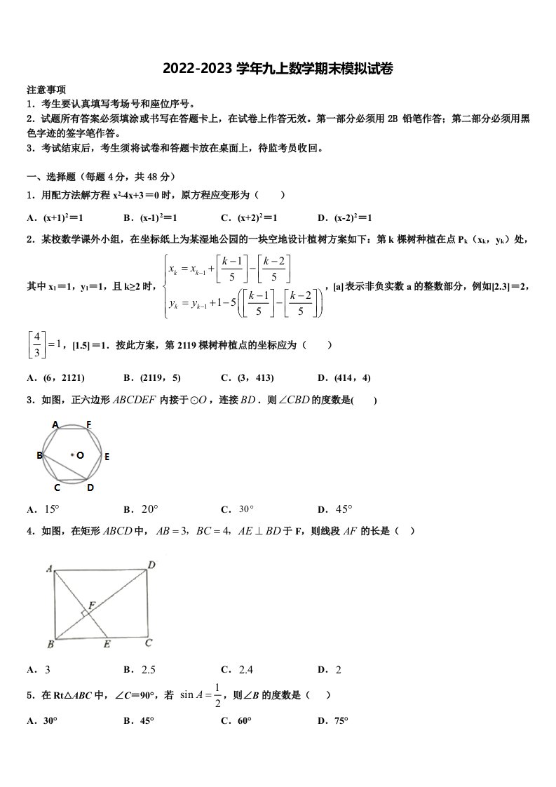 2023届安徽省安庆市桐城市第二中学九年级数学第一学期期末质量跟踪监视模拟试题含解析