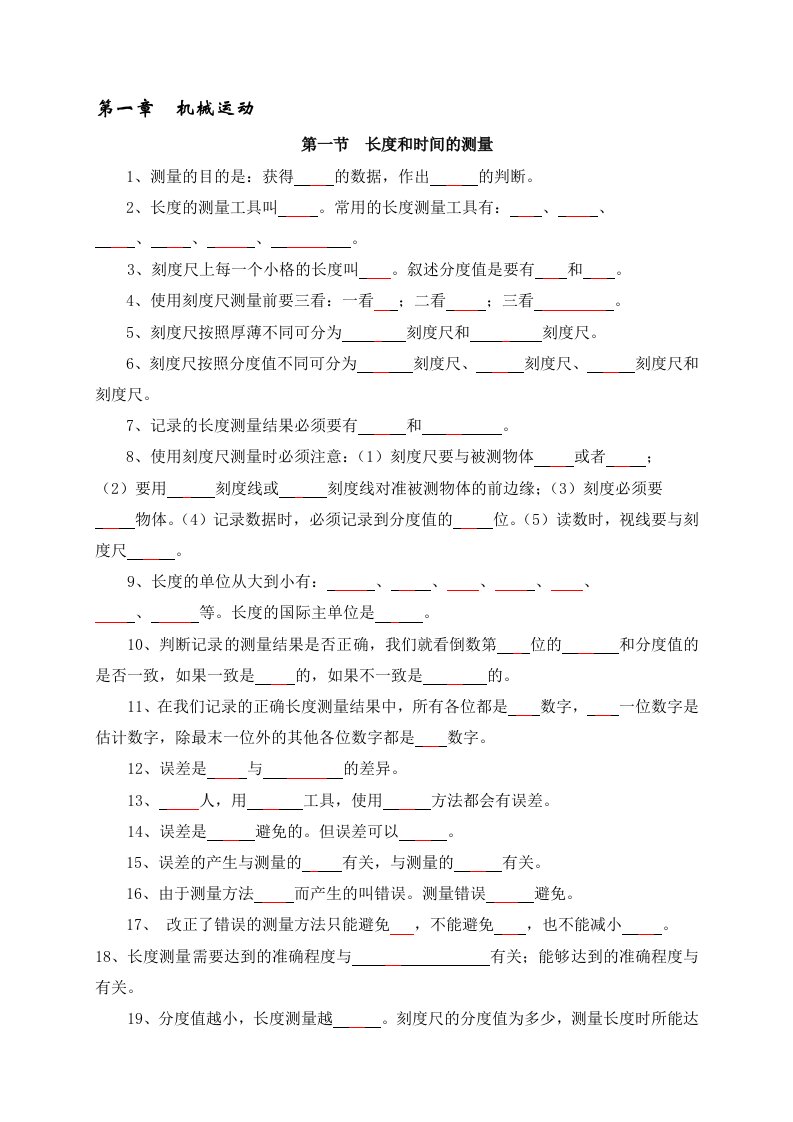 最新人教版八年级物理上册知识点基础练习(全册)---学生用