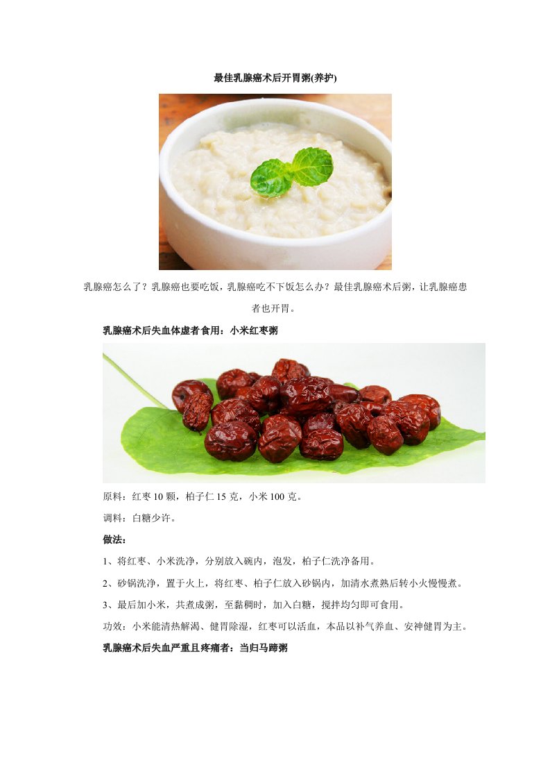 最佳乳腺癌术后开胃粥