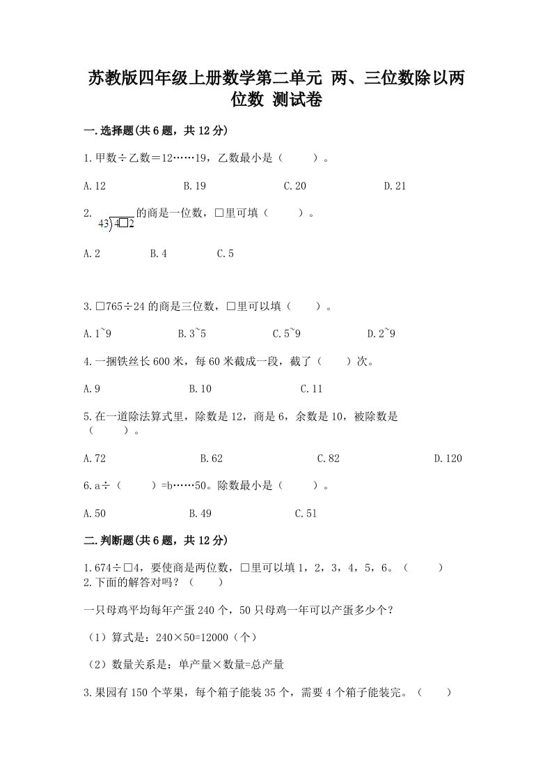 苏教版四年级上册数学第二单元