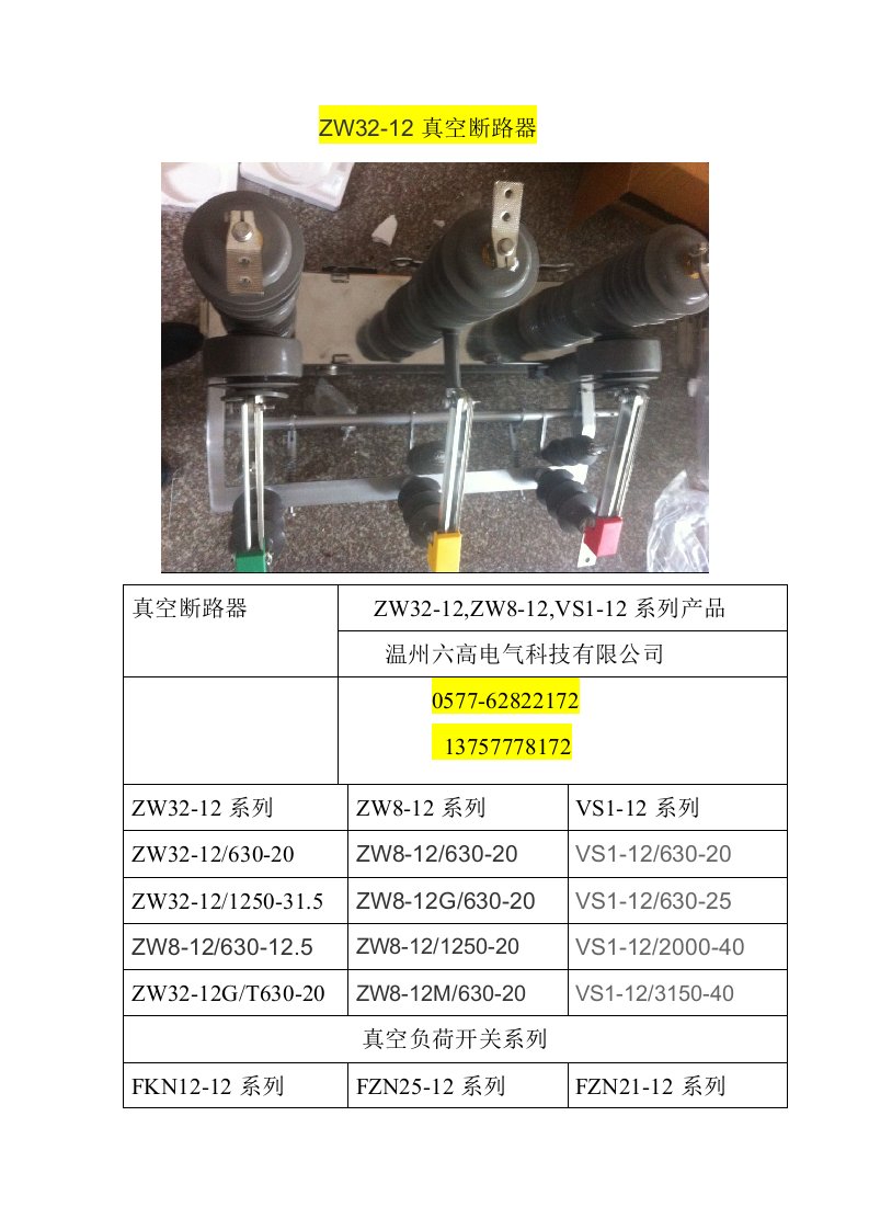 ZW32-12真空断路器