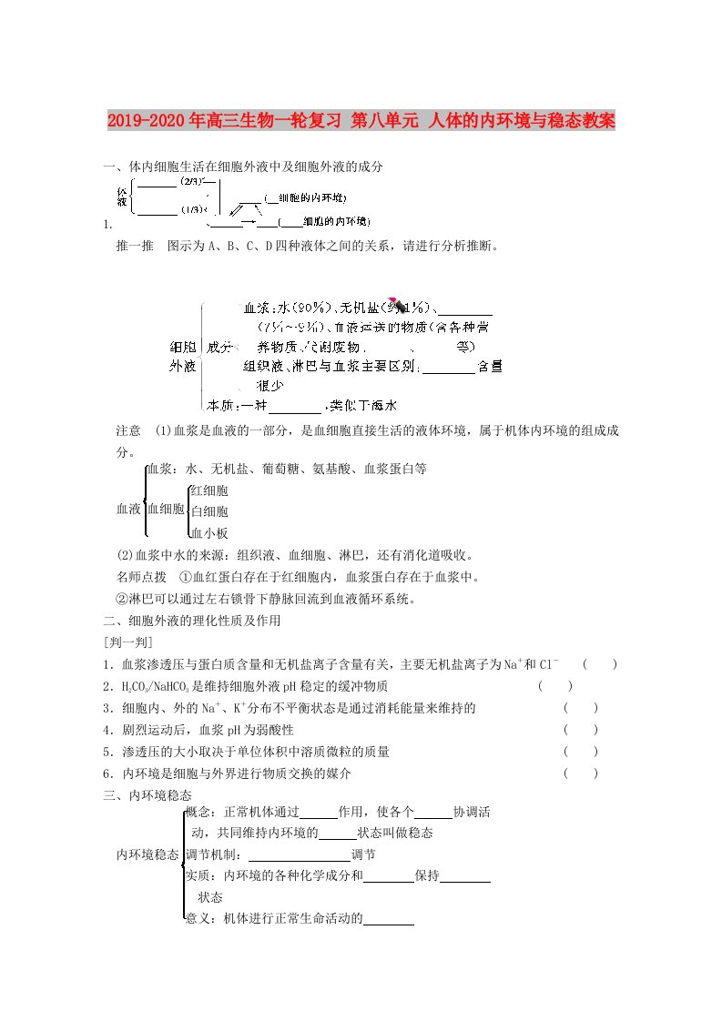 2019-2020年高三生物一轮复习