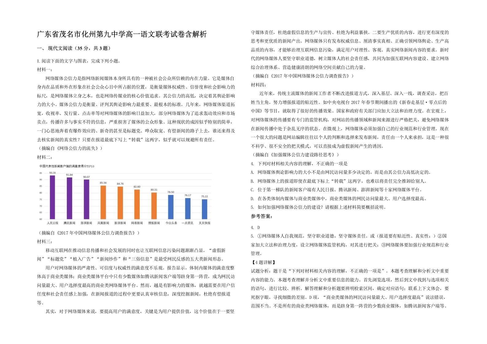 广东省茂名市化州第九中学高一语文联考试卷含解析