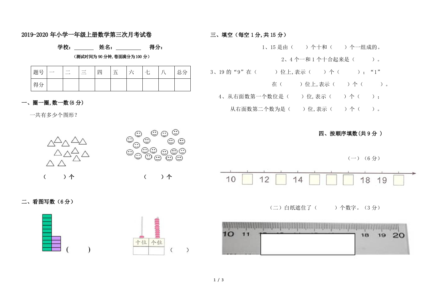 2019-2020年小学一年级上册数学第三次月考试卷