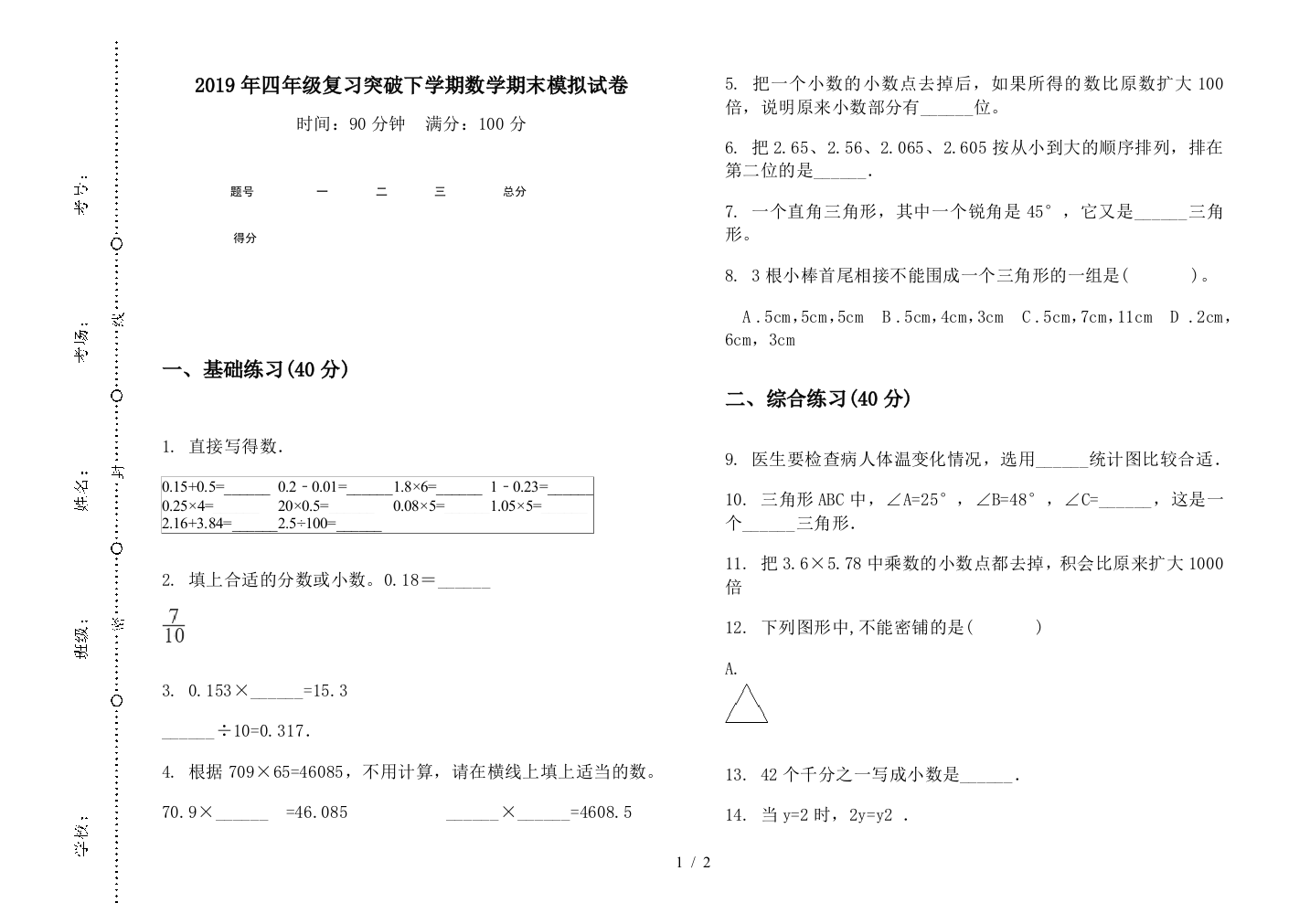 2019年四年级复习突破下学期数学期末模拟试卷