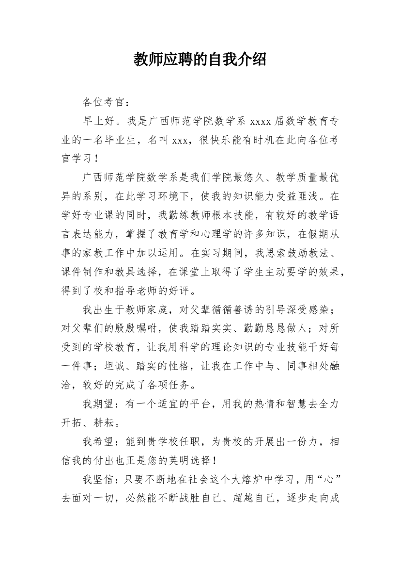 教师应聘的自我介绍