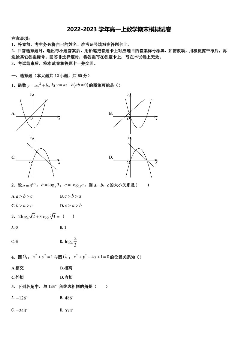 山西省大同市云冈区2022年高一上数学期末质量检测模拟试题含解析