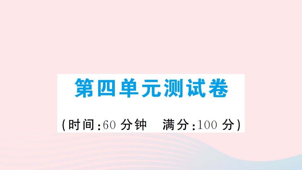 八年级道德与法治上册第四单元维护国家利益单元测试课件新人教版