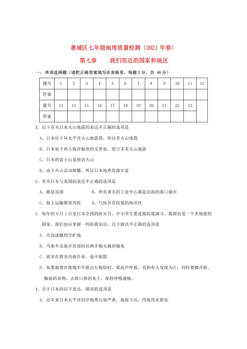 中学七年级地理下册６－10章测试题及答案　人教版