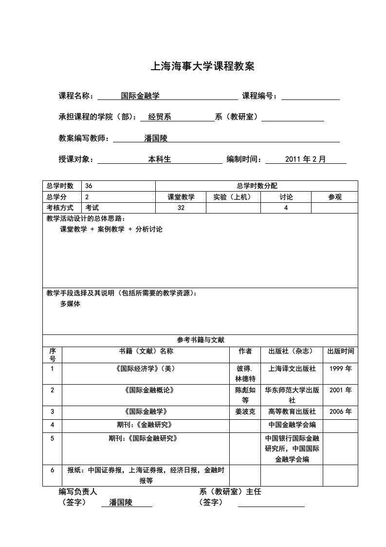 国际金融教案