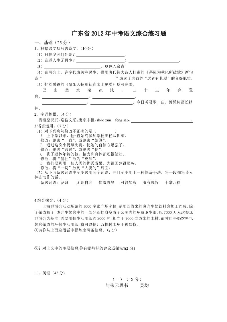 广东省2012年中考语文综合练习题