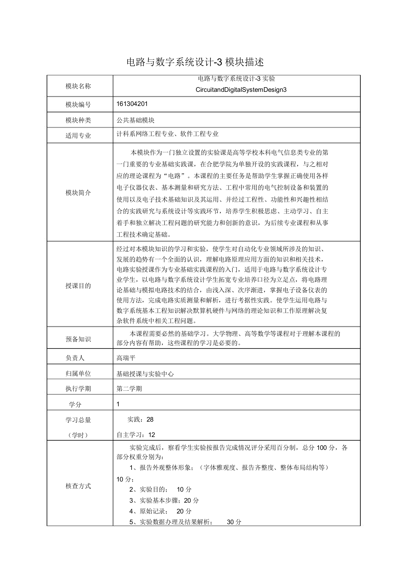 电路与数字系统设计