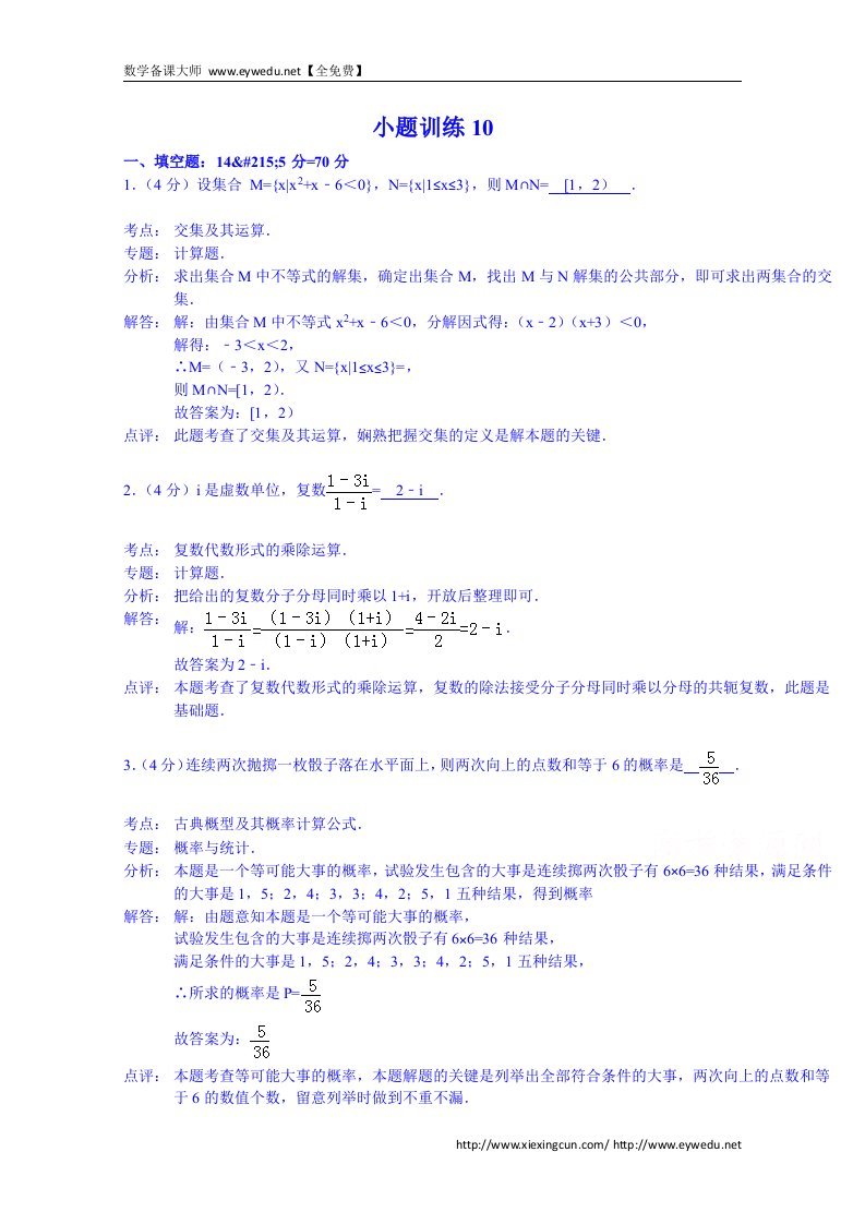 江苏赣榆区清华园双语学校高三数学小题训练10Word版含解析