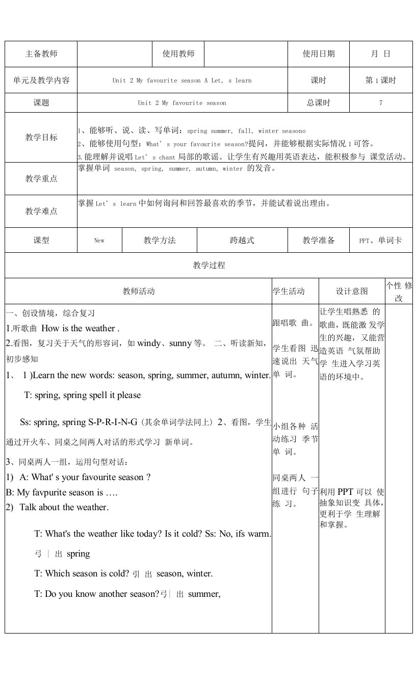 （人教版）小学五年级英语上册第二单元教案教学设计表