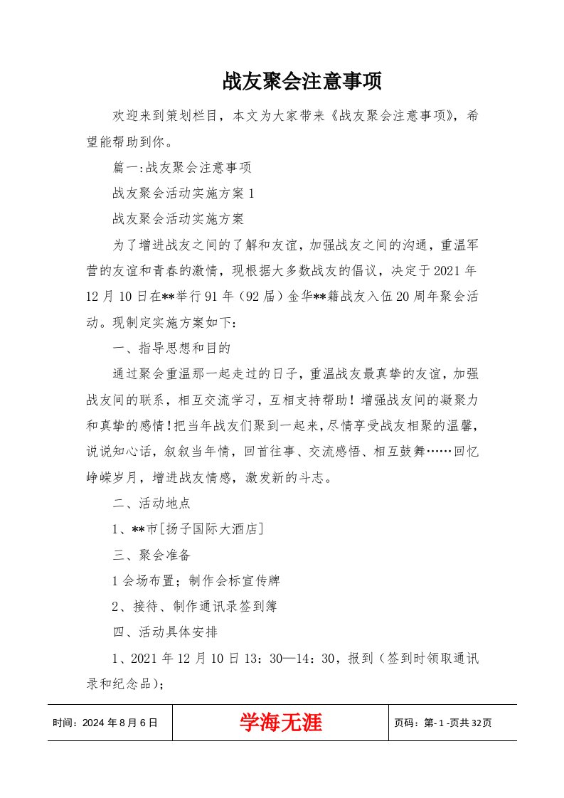 战友聚会注意事项