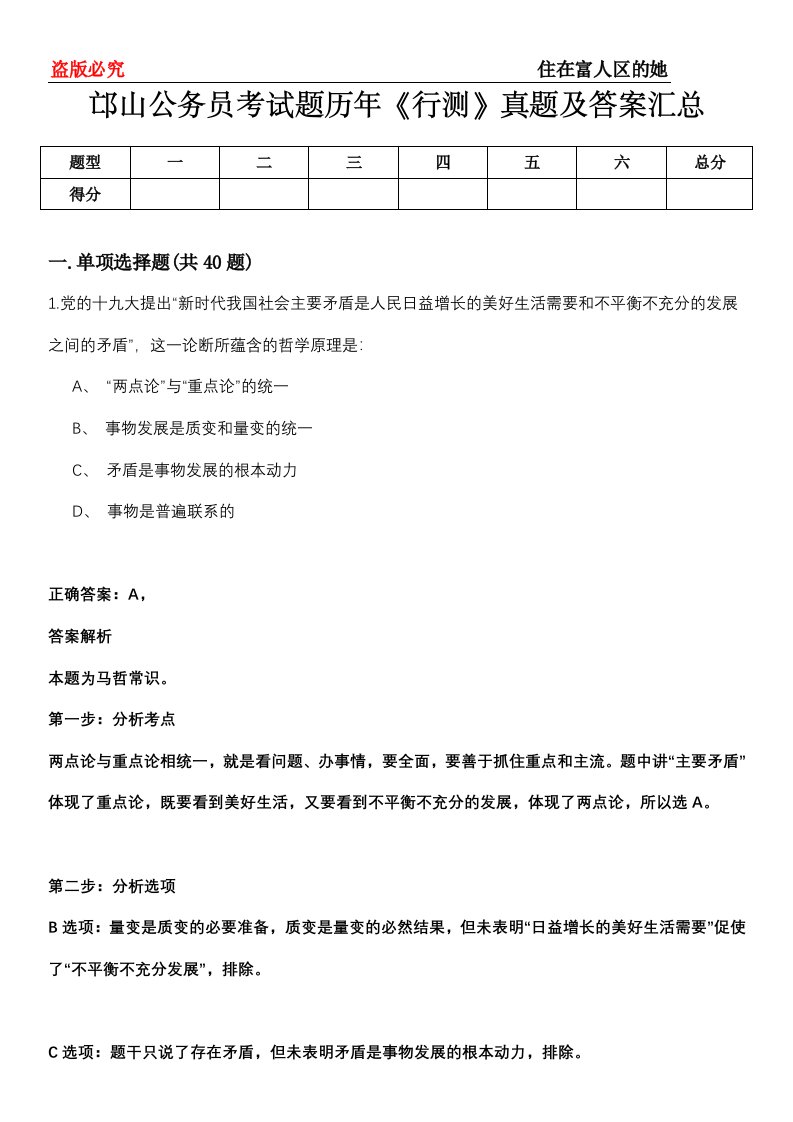 邙山公务员考试题历年《行测》真题及答案汇总第0114期