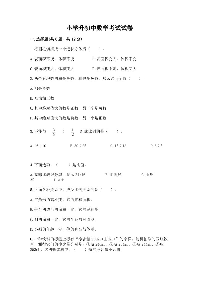 小学升初中数学考试试卷及完整答案（各地真题）