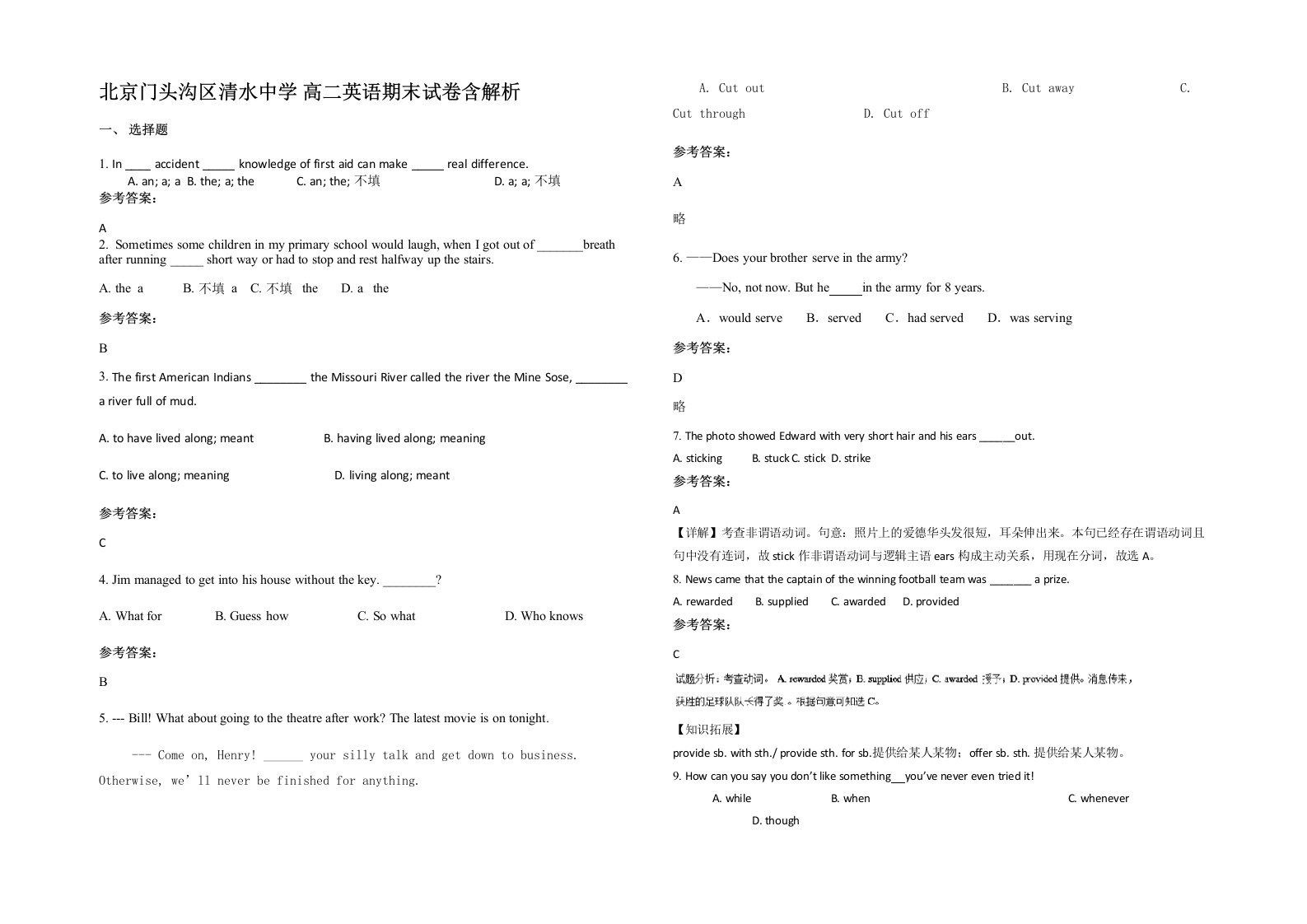 北京门头沟区清水中学高二英语期末试卷含解析