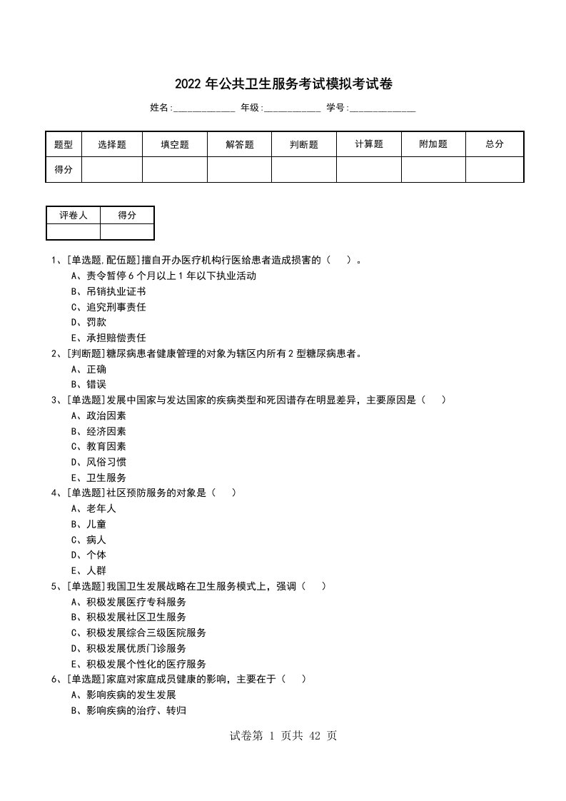 2022年公共卫生服务考试模拟考试卷