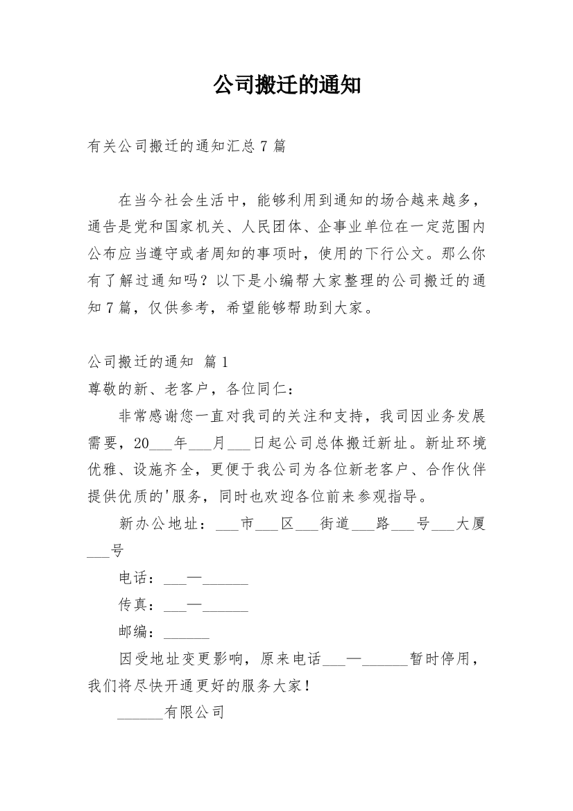 公司搬迁的通知_48