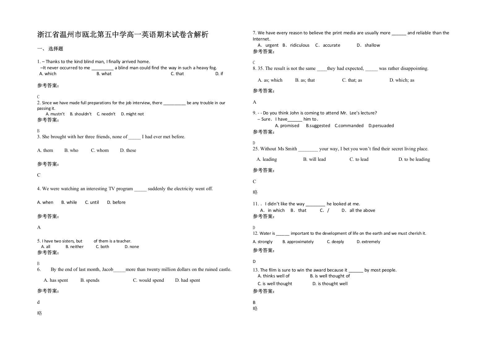 浙江省温州市瓯北第五中学高一英语期末试卷含解析