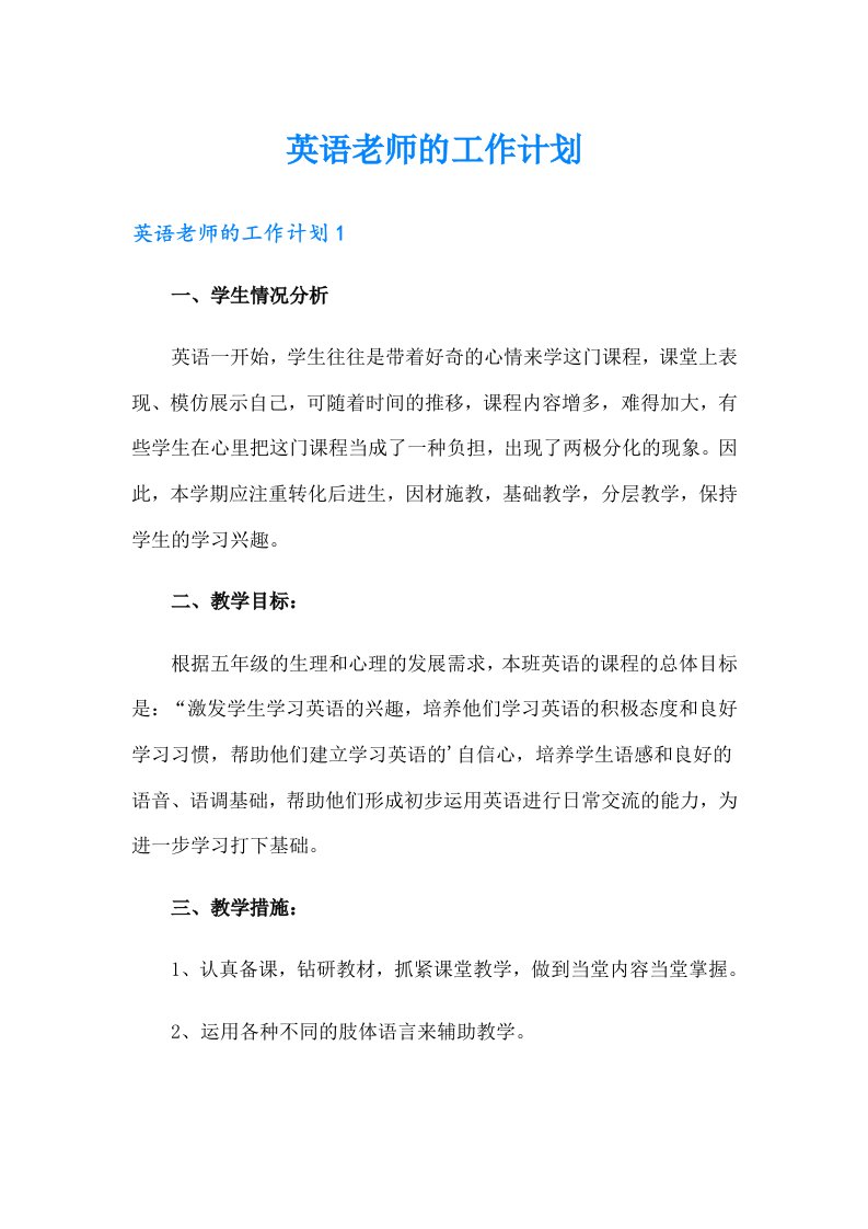 英语老师的工作计划