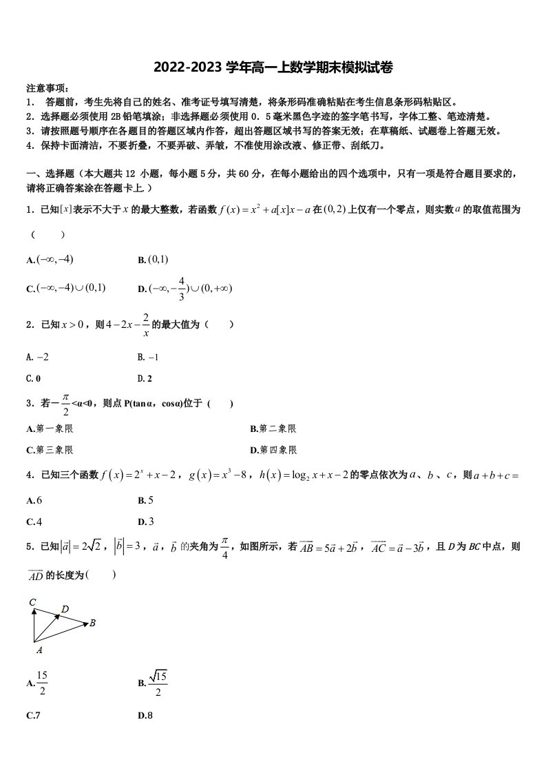 2023届内蒙古自治区平煤高级中学、元宝山一中高一上数学期末学业水平测试模拟试题含解析