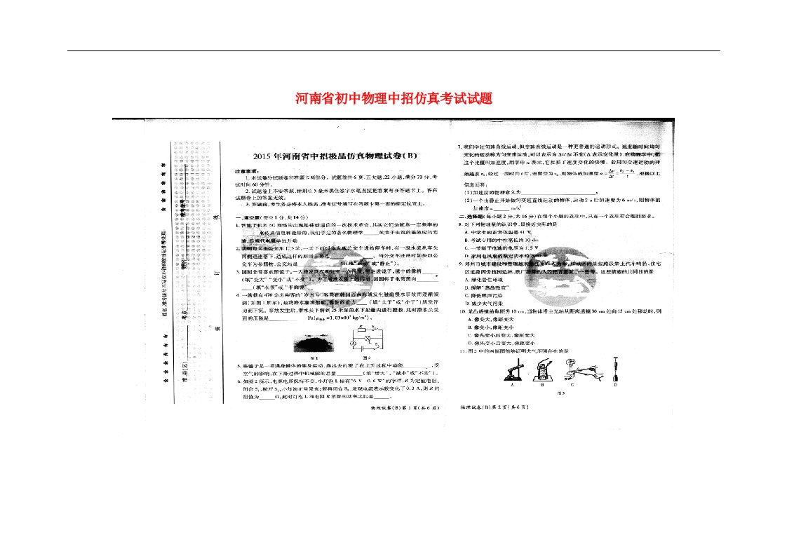 河南省初中物理中招仿真考试试题（B卷，扫描版）