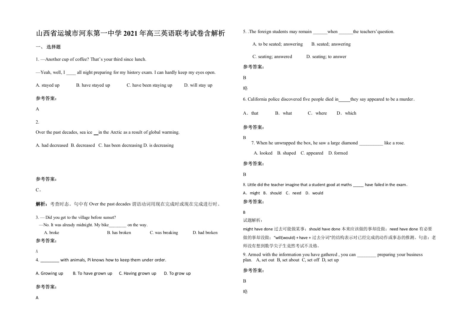 山西省运城市河东第一中学2021年高三英语联考试卷含解析