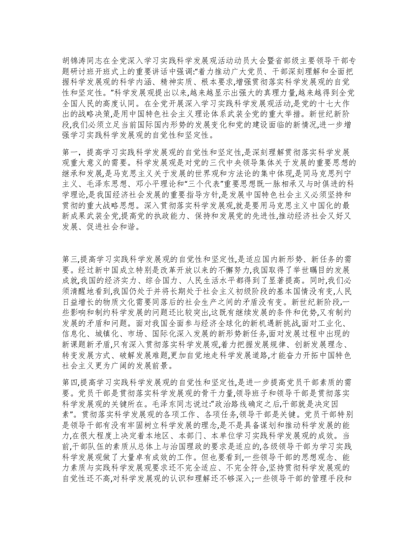 地委组织部副部长学习实践科学发展观心得体会