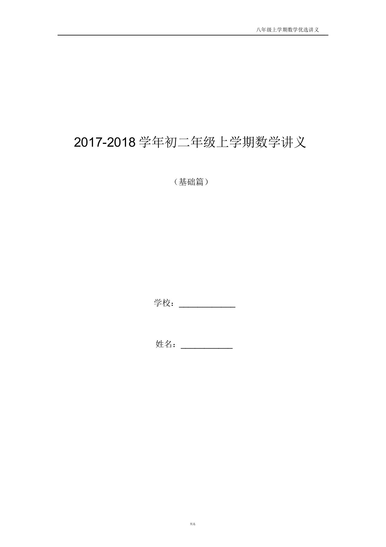 人教版初中数学八年级上册讲义无