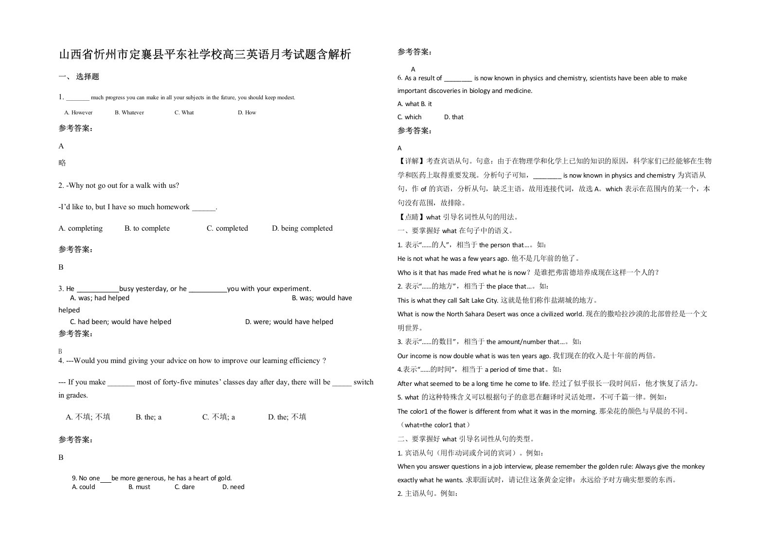 山西省忻州市定襄县平东社学校高三英语月考试题含解析