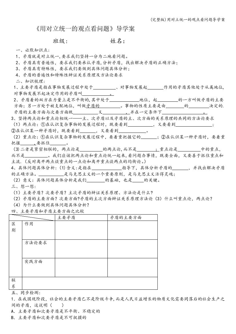 用对立统一的观点看问题导学案