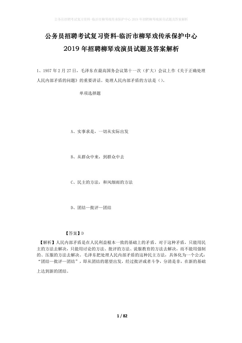 公务员招聘考试复习资料-临沂市柳琴戏传承保护中心2019年招聘柳琴戏演员试题及答案解析