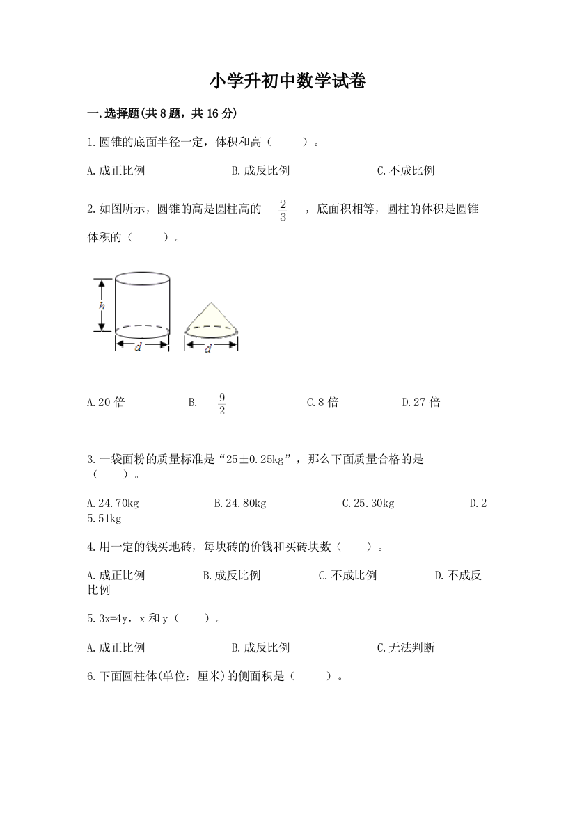 小学升初中数学试卷带答案（黄金题型）