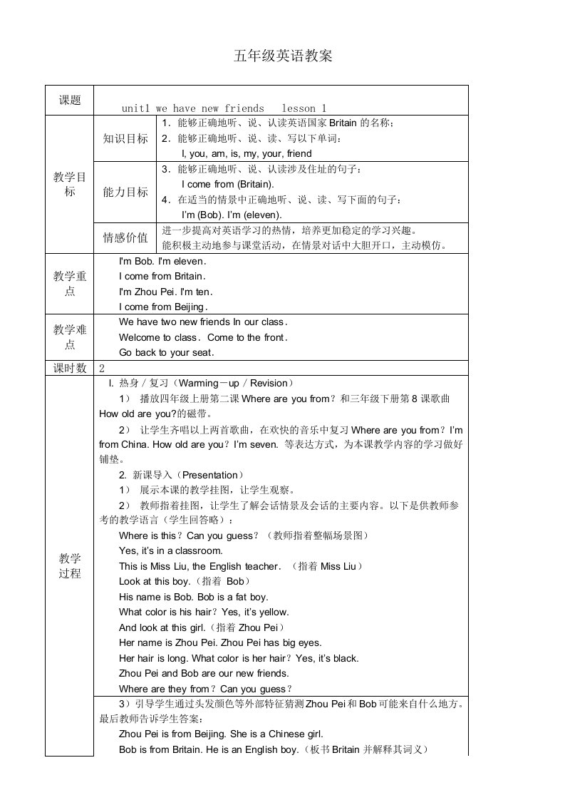 人教新版小学五年级英语上册教案有反思