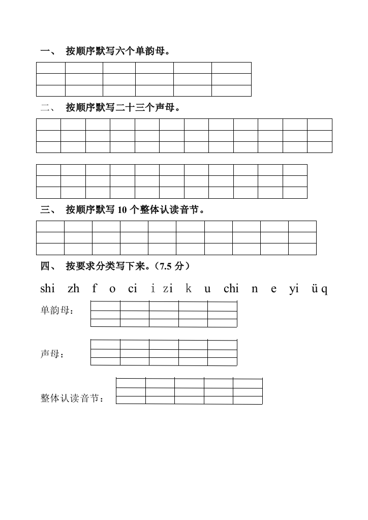 完整word版单韵母与声母的练习题二