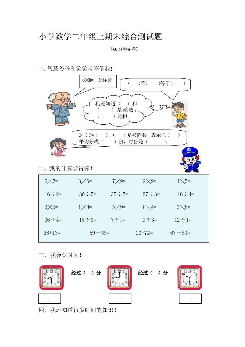 小学数学二年级上期末综合测试题