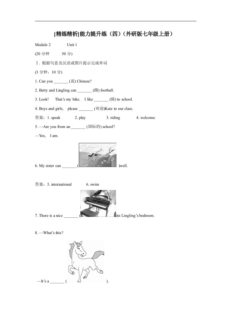 外研版七上《Unit