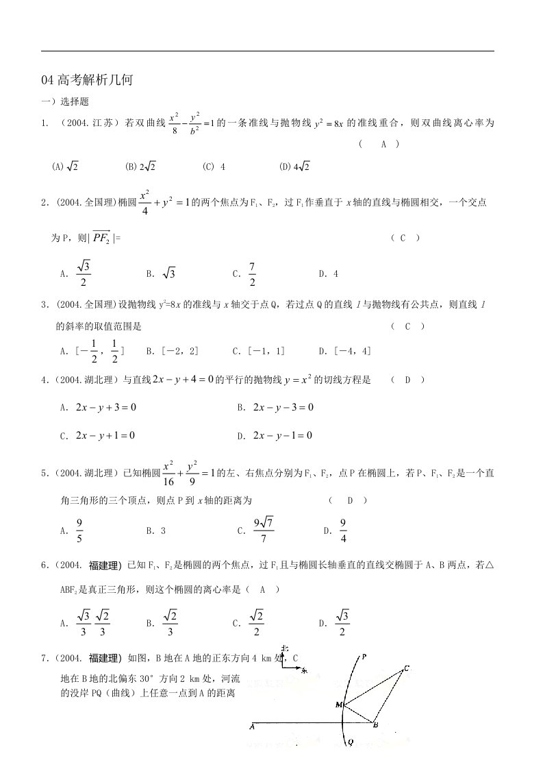 07-解析几何