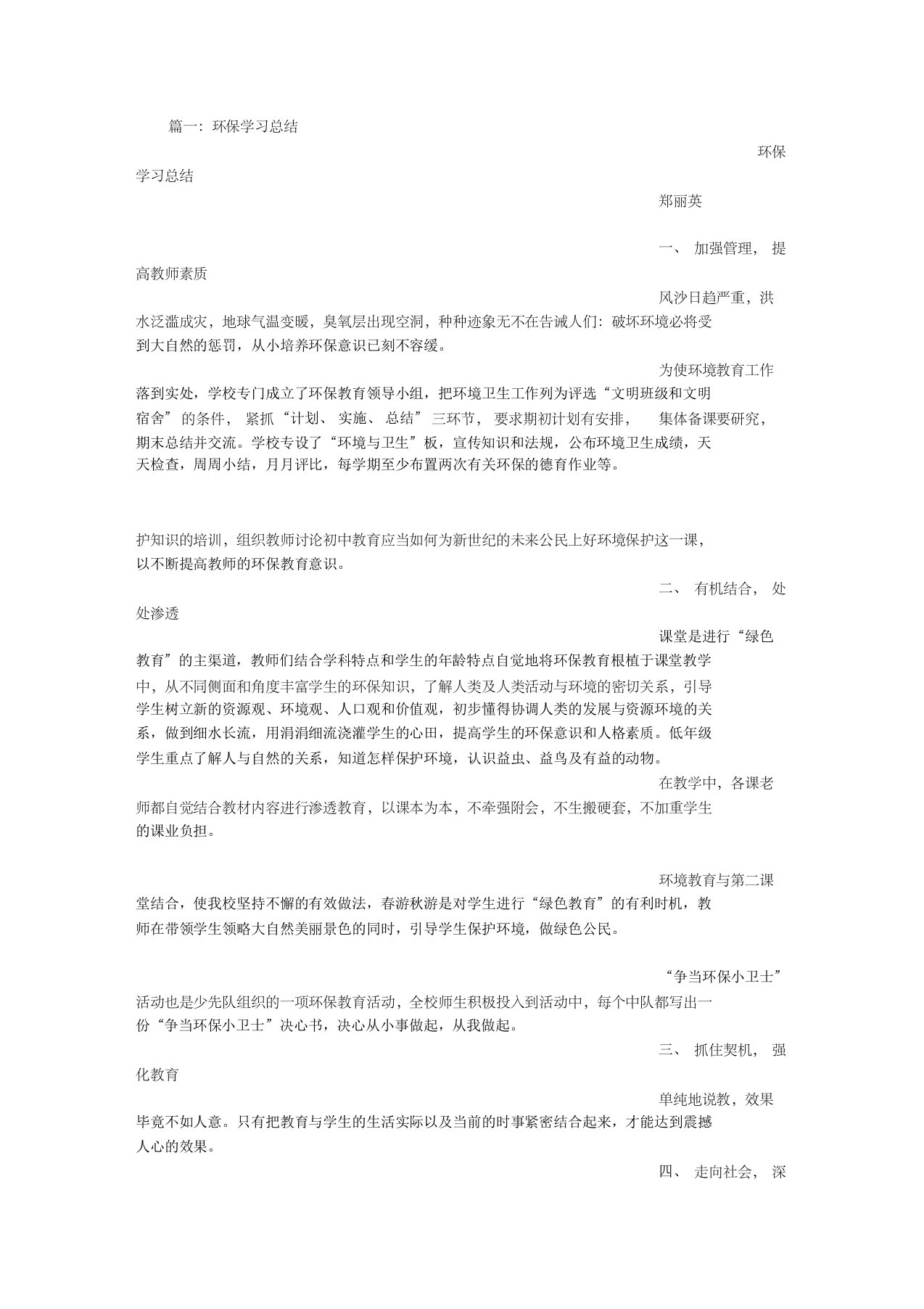 环保学习心得体会