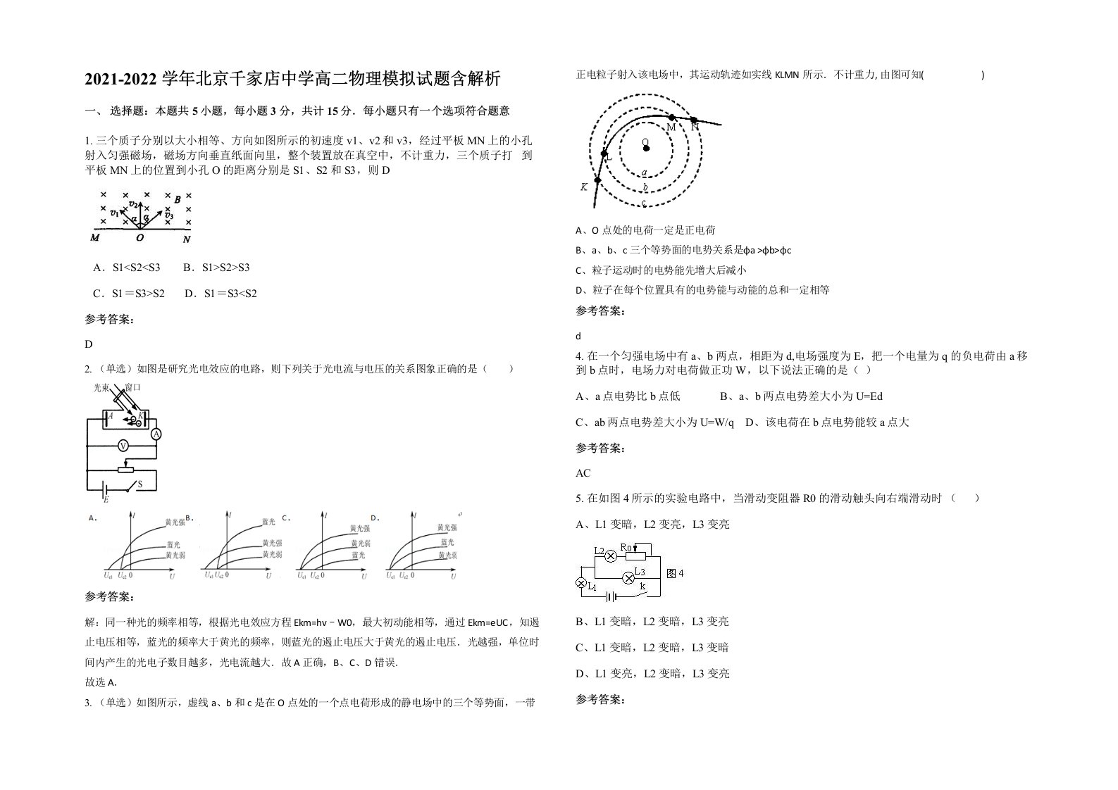 2021-2022学年北京千家店中学高二物理模拟试题含解析