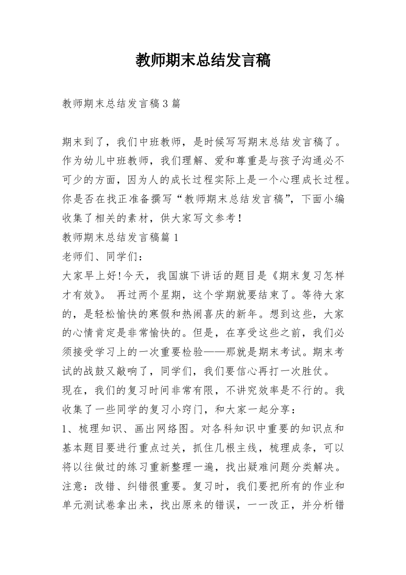 教师期末总结发言稿_1