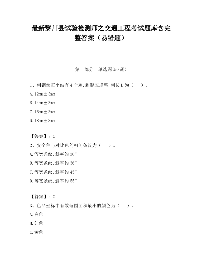 最新黎川县试验检测师之交通工程考试题库含完整答案（易错题）