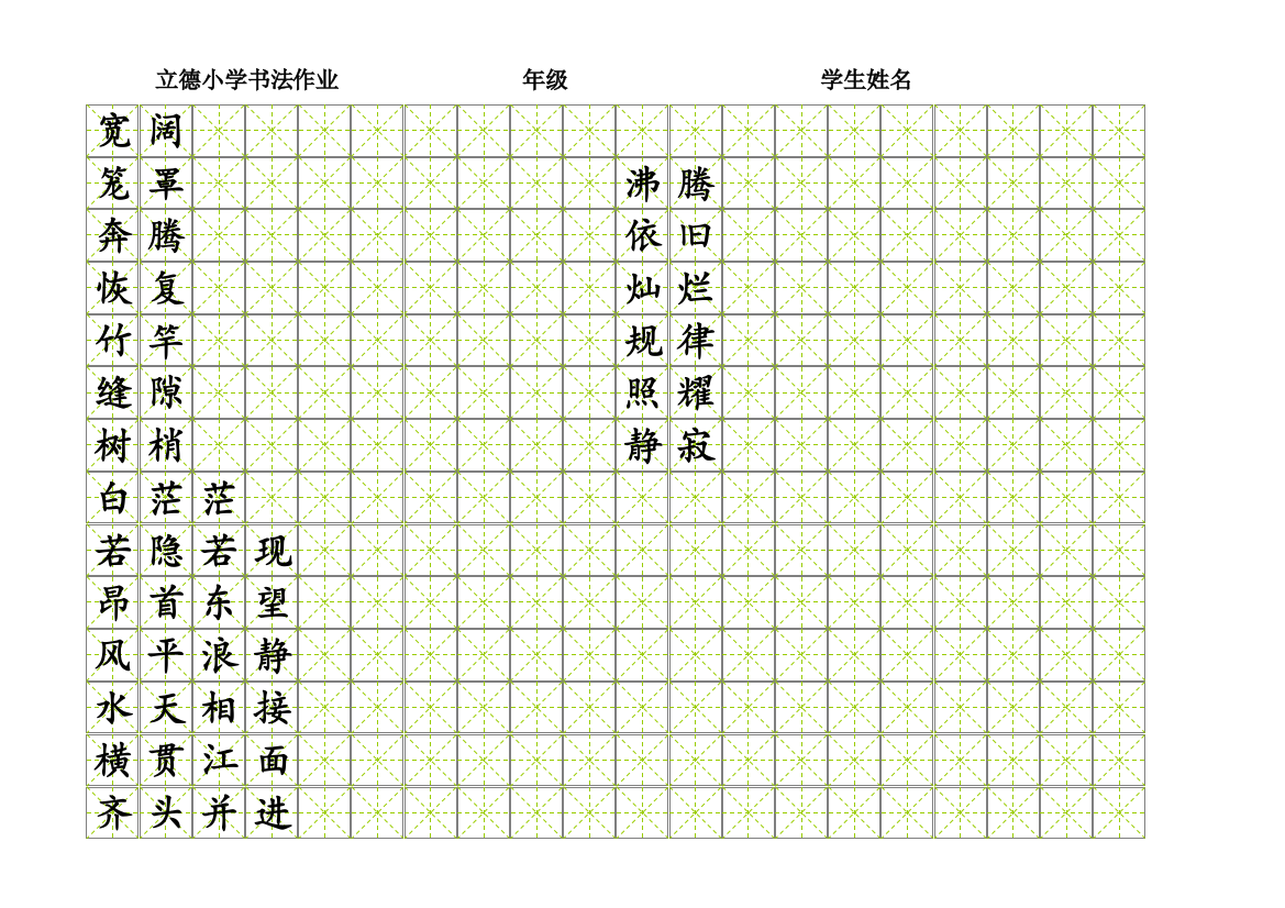 4年级上册生词字帖