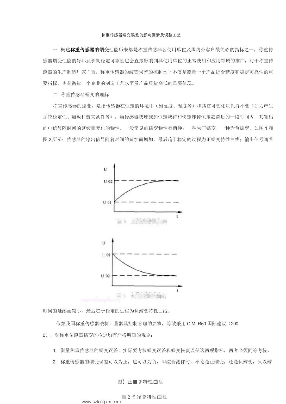 称重传感器蠕变误差的影响因素及调整工艺