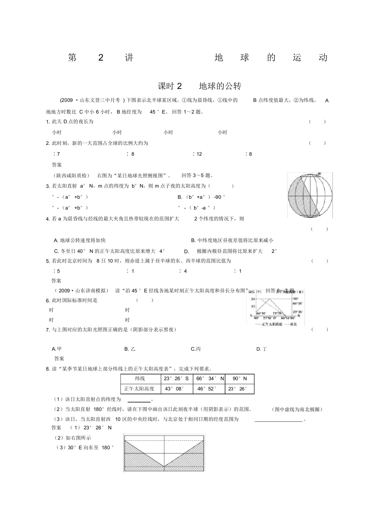 中国版范文届高考地理复习专题资料地球的运动课时地球的公转课时反馈教案