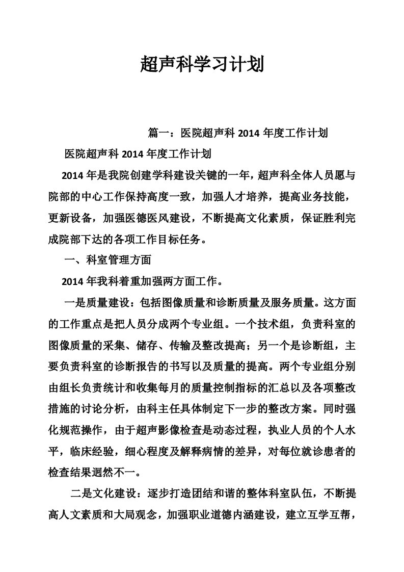 超声科学习计划